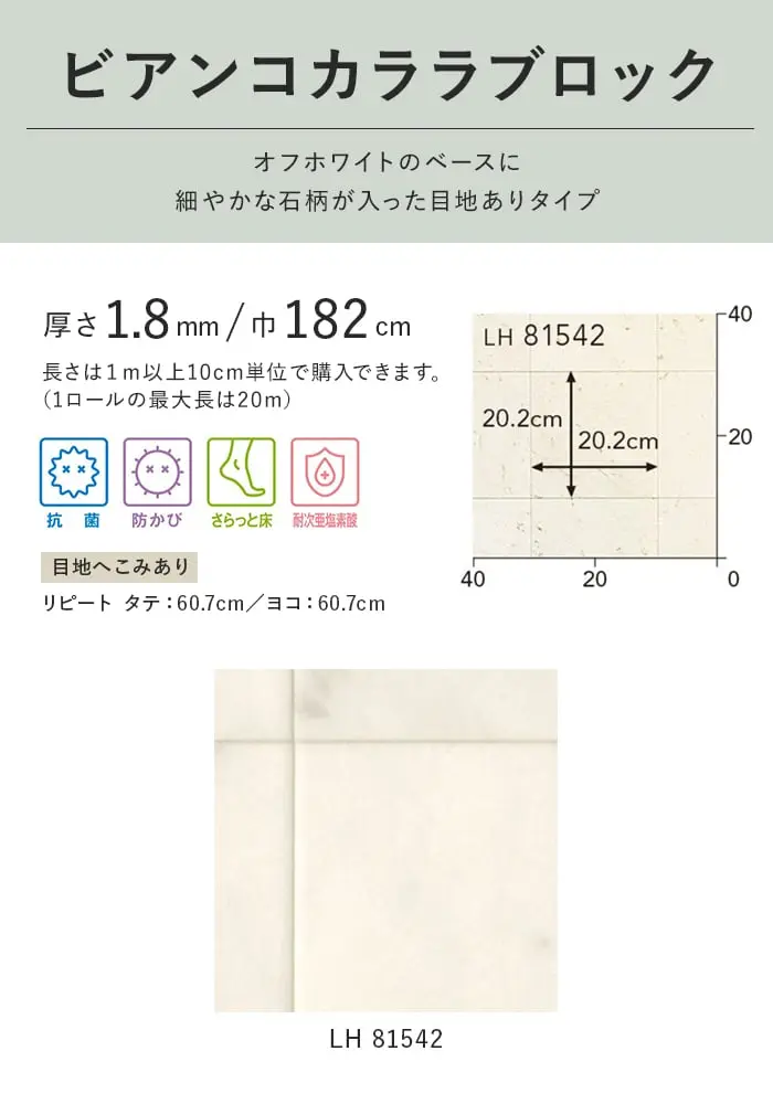 ビアンコカララブロック