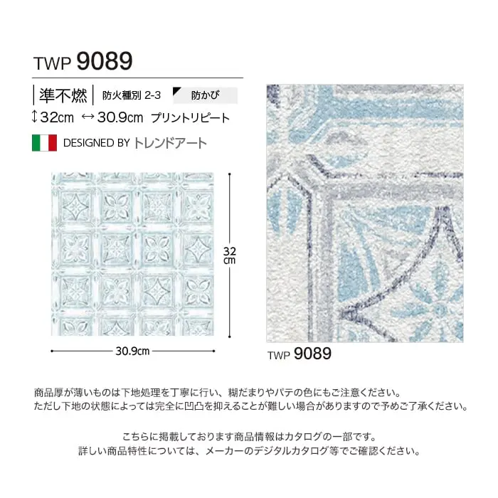 壁紙 のりなし トキワ パインブル ナチュラル 巾92.8cm TWP9089【掲載品番】TWP9089