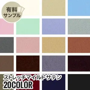 ストレッチマイルドサテン 