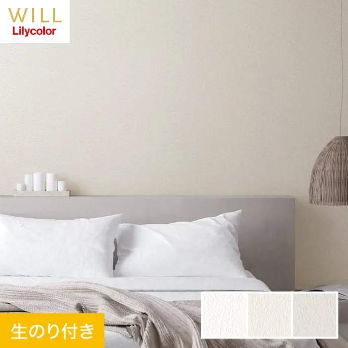 壁紙 のり付き リリカラ WILL haptic shankle 巾92cm LW-23～LW-25【掲載品番】LW-23 / LW-24 / LW-25