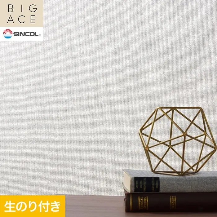 壁紙 のり付き シンコール BIGACE 織物調 巾92cm BA3222【掲載品番】BA3222
