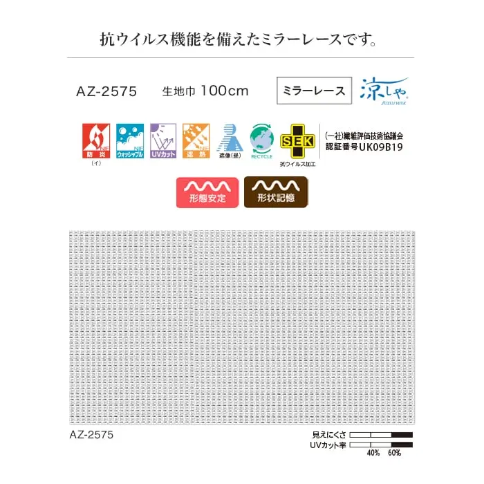 抗ウイルス機能を備えたミラーレースです。