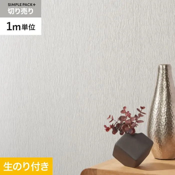 壁紙 のり付き シンプルパックプラス (スリット壁紙90cm巾) 切売り BA3205～【掲載品番】KS-RBA3205