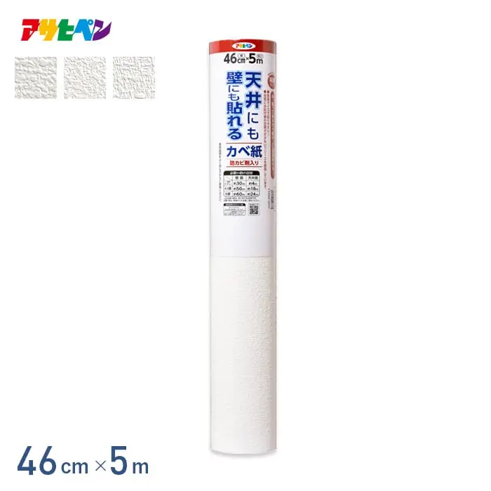 シール壁紙 天井にも壁にも貼れるカベ紙 46cm×5m【掲載品番】APG-24 / APG-25 / APG-26