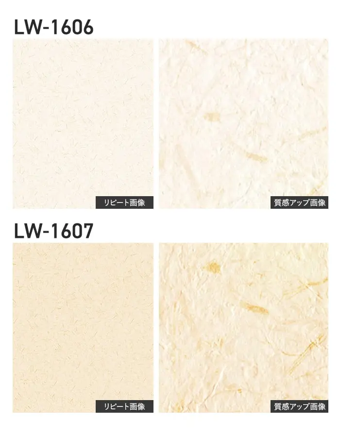 壁紙 のり付き リリカラ WILL ジャパン 巾92cm LW-1606~【掲載品番】LW-1606 / LW-1607 / LW-1608 / LW-1609