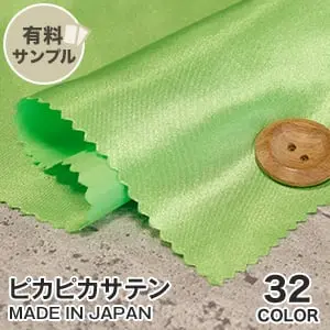 ピカピカサテン