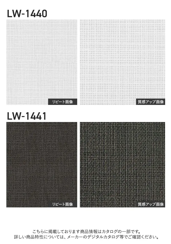 壁紙 のり無し リリカラ WILL スーパー強化+汚れ防止(ペット対応) 巾92cm LW-1438~【掲載品番】LW-1438 / LW-1439 / LW-1440 / LW-1441