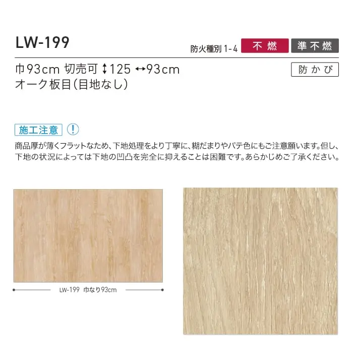 壁紙 のり付き リリカラ WILL マテリアル 木目柄 巾93cm LW-199【掲載品番】LW-199