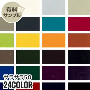 サラサラ50 