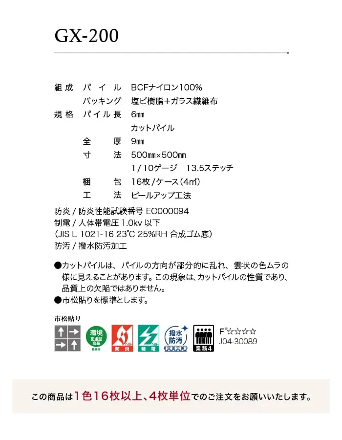 この商品は1色16枚以上、4枚単位でのご注文をお願いいたします。