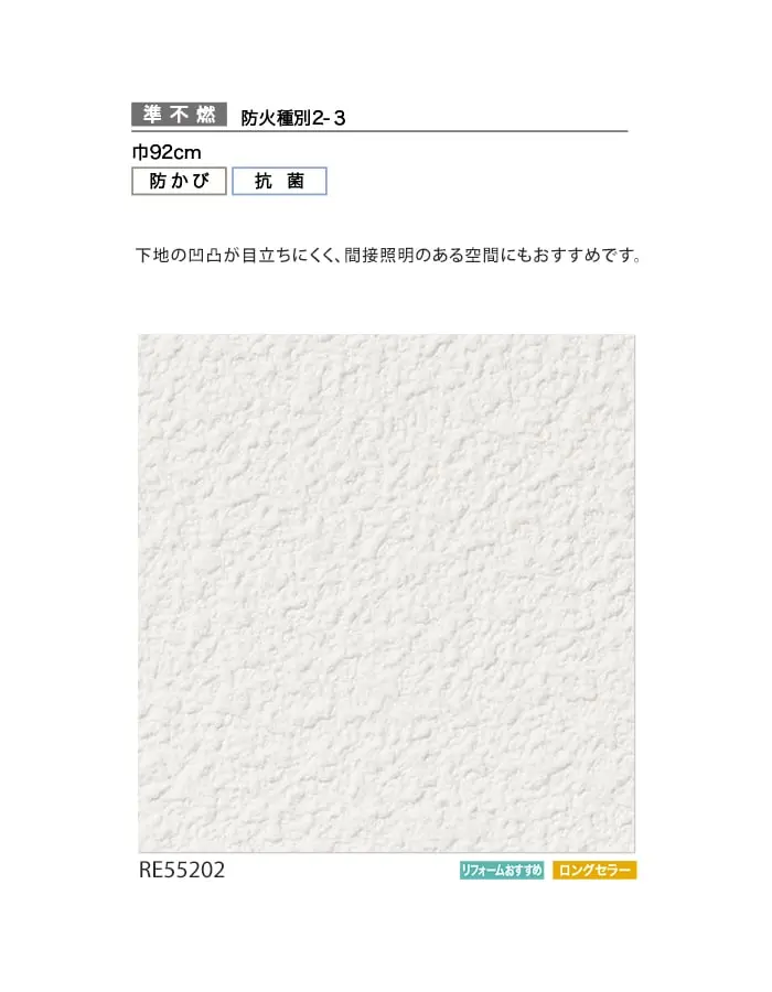 壁紙 のり無し サンゲツ リザーブ 天井 巾92cm RE55202【掲載品番】RE55202