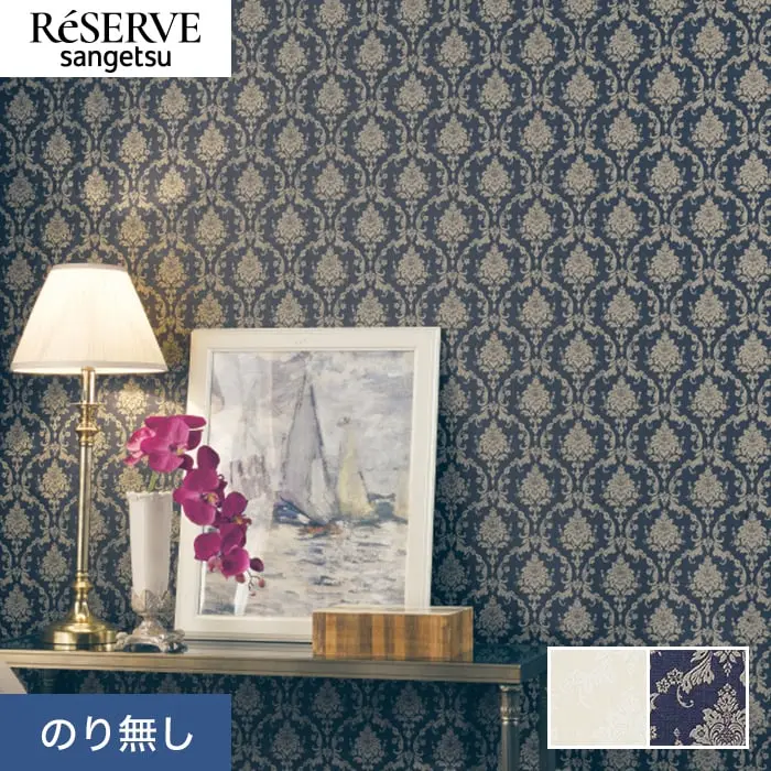 壁紙 のり無し サンゲツ リザーブ パターン 巾92cm RE55894・RE55895【掲載品番】RE55894 / RE55895