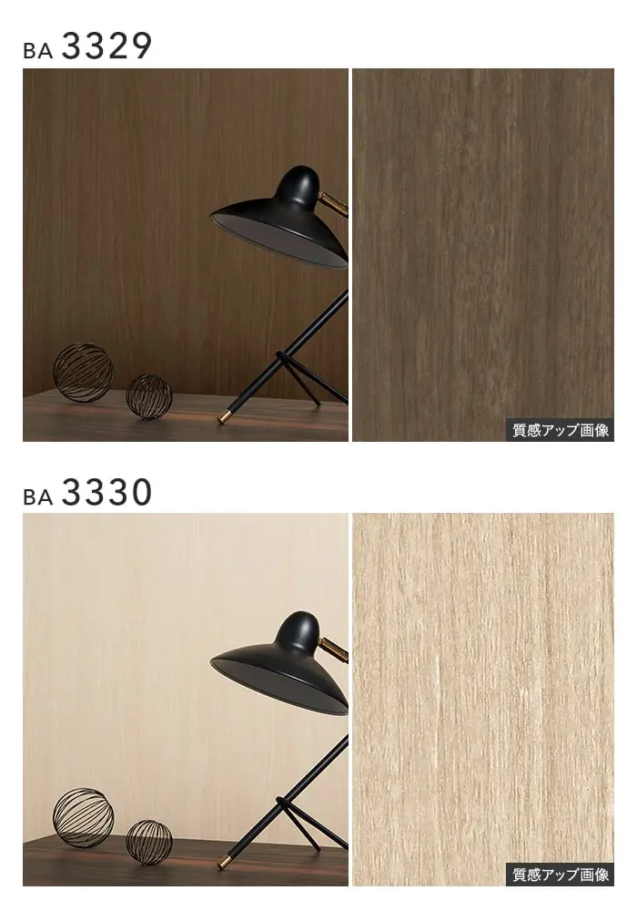 壁紙 のり無し シンコール BIGACE 木目調 巾92.5cm BA3327~BA3333【掲載品番】BA3327 / BA3328 / BA3329 / BA3330 / BA3331 / BA3332 / BA3333