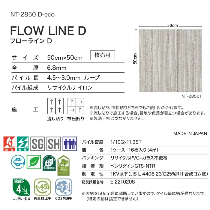 FLOW LINE D フローラインD