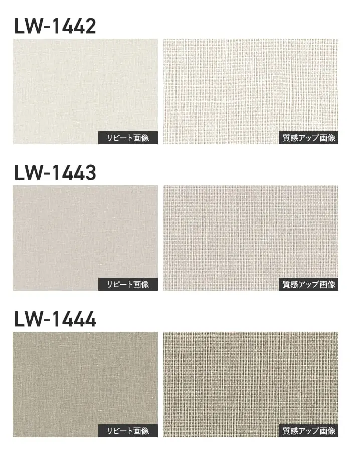 壁紙 のり無し リリカラ WILL スーパー強化+汚れ防止(ペット対応) 巾92.5cm LW-1442~【掲載品番】LW-1442 / LW-1443 / LW-1444 / LW-1445 / LW-1446 / LW-1447 / LW-1448 / LW-1449 / LW-1450