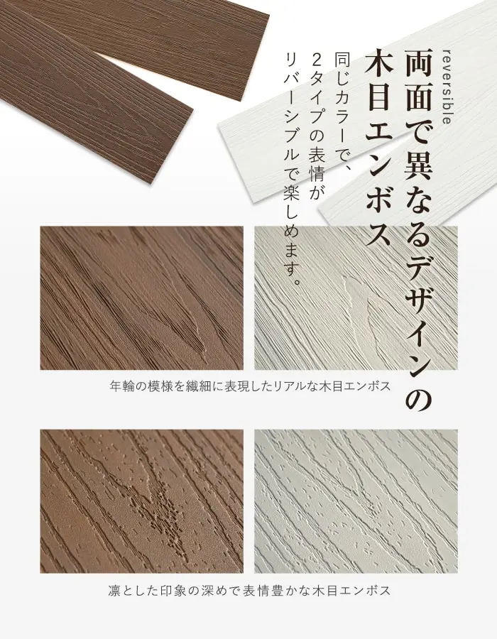 両面で異なるデザインの木目エンボス