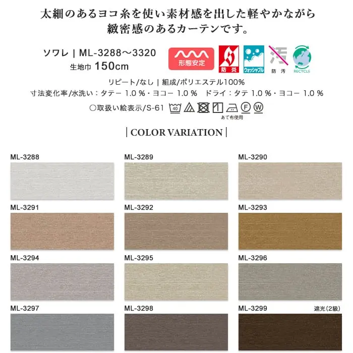 太細のあるヨコ糸を使い素材感を出した軽やかながら緻密感のあるカーテンです。