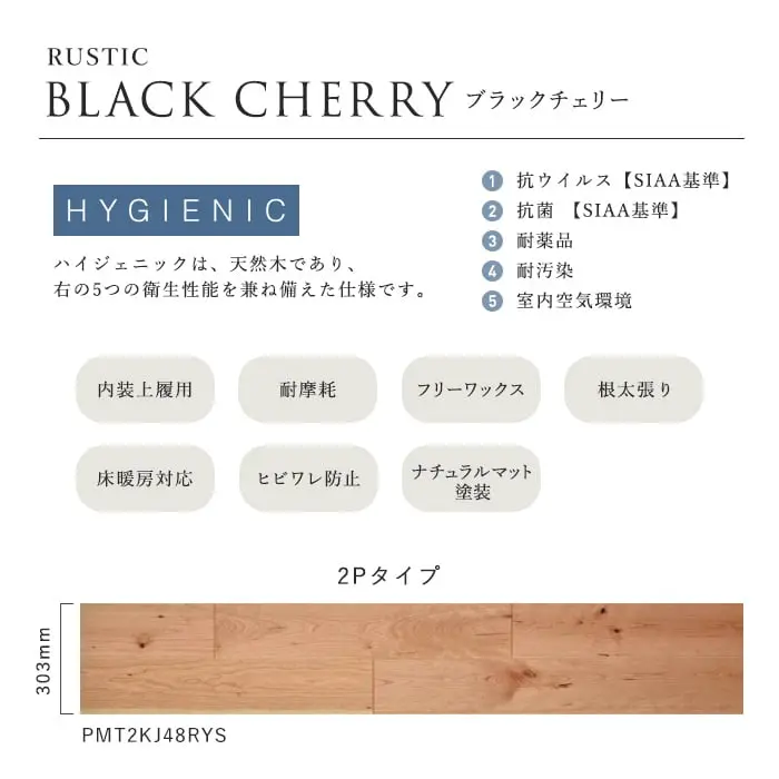 ハイジェニックは、天然木であり、右の5つの衛生性能を兼ね備えた仕様です。
