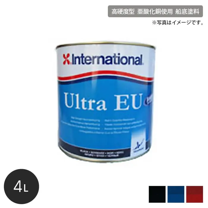 船底防汚塗料 高硬度タイプ International ウルトラ2 容量4L【掲載品番】INT-UEU-400-BK / INT-UEU-400-BL / INT-UEU-400-RD