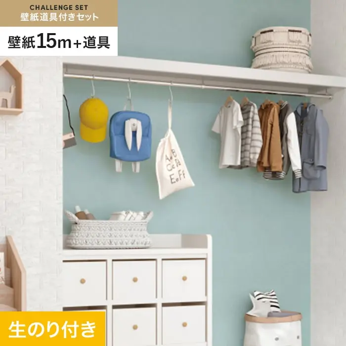 壁紙 のり付き チャレンジセット (スリット壁紙90cm巾+道具) 15m SP2583【掲載品番】SP2583