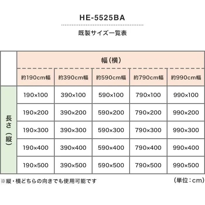 既製サイズ一覧表