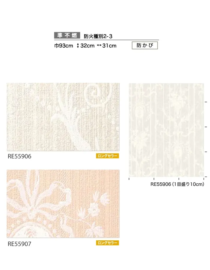 壁紙 のり無し サンゲツ リザーブ パターン 巾93cm RE55906・RE55907【掲載品番】RE55906 / RE55907