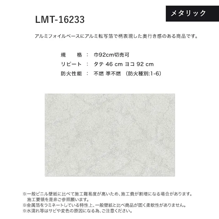 壁紙 のり無し リリカラ MATERIALS メタリック LMT-16233 (巾92cm)【掲載品番】LMT-16233