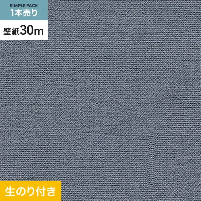 壁紙 のり付き シンプルパック (スリット壁紙90cm巾) 30m RM-878【掲載品番】RM-878