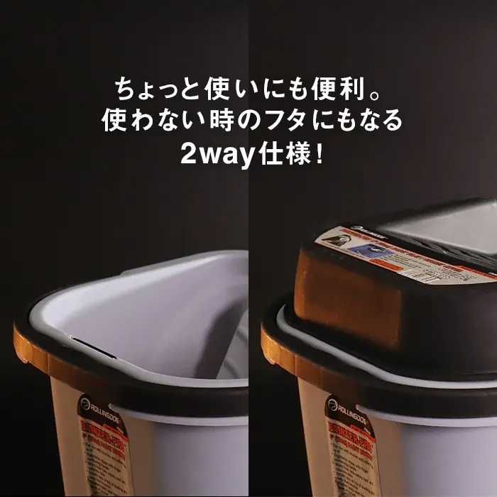 ちょっと使いにも便利。使わない時のフタにもなる2way仕様!