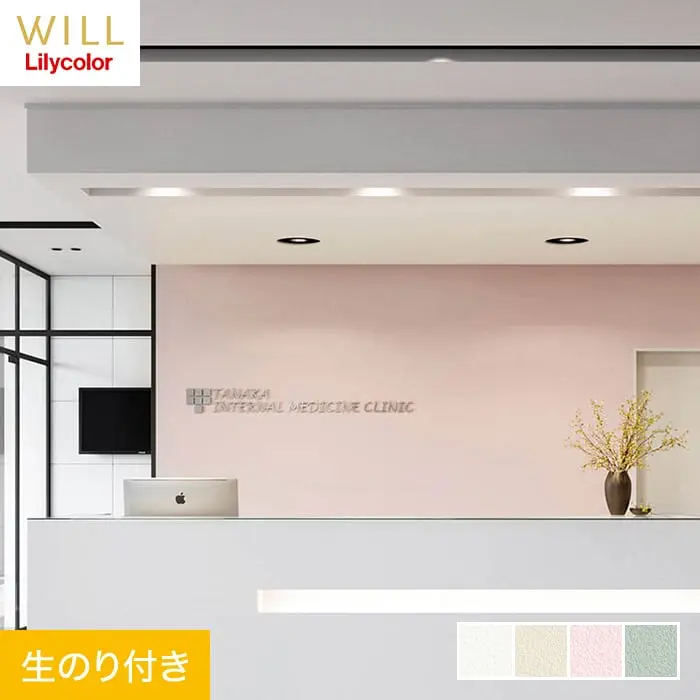 壁紙 のり付き リリカラ WILL 撥水トップコート ベーシック＆カラー 巾92cm LW-612～【掲載品番】LW-612 / LW-613 / LW-614 / LW-615