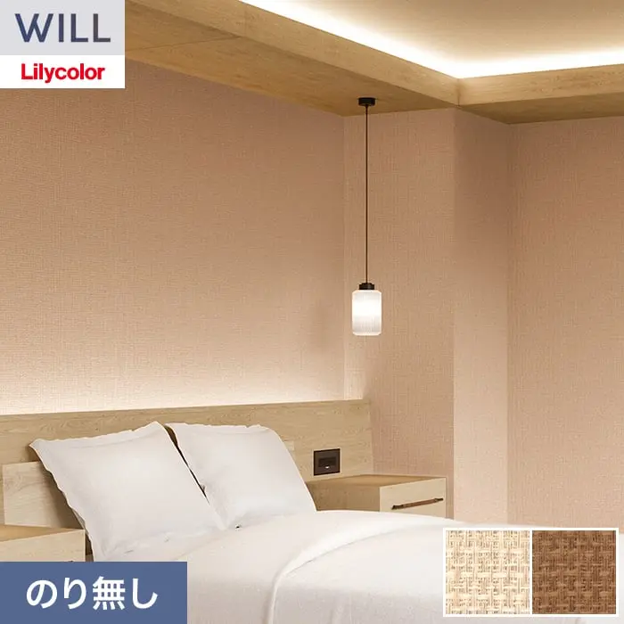 壁紙 のり無し リリカラ WILL ジャパン 巾92.5cm LW-1624・LW-1625【掲載品番】LW-1624 / LW-1625
