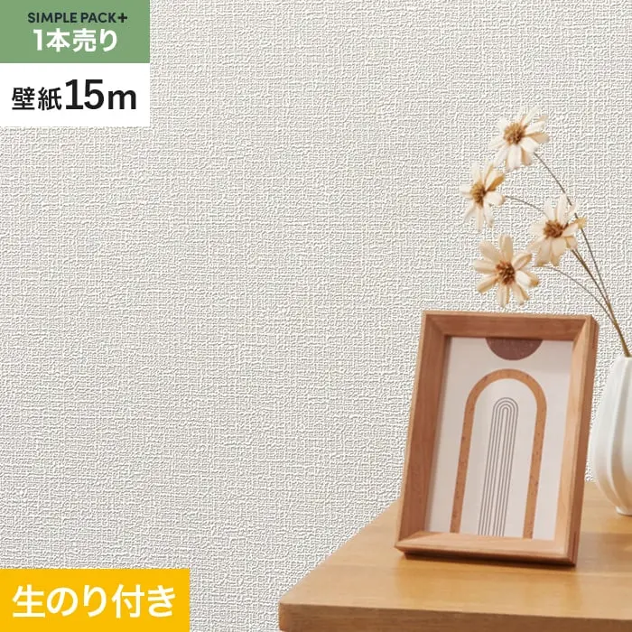 壁紙 のり付き シンプルパックプラス (スリット壁紙90cm巾) 15m BA3176~【掲載品番】BA3176