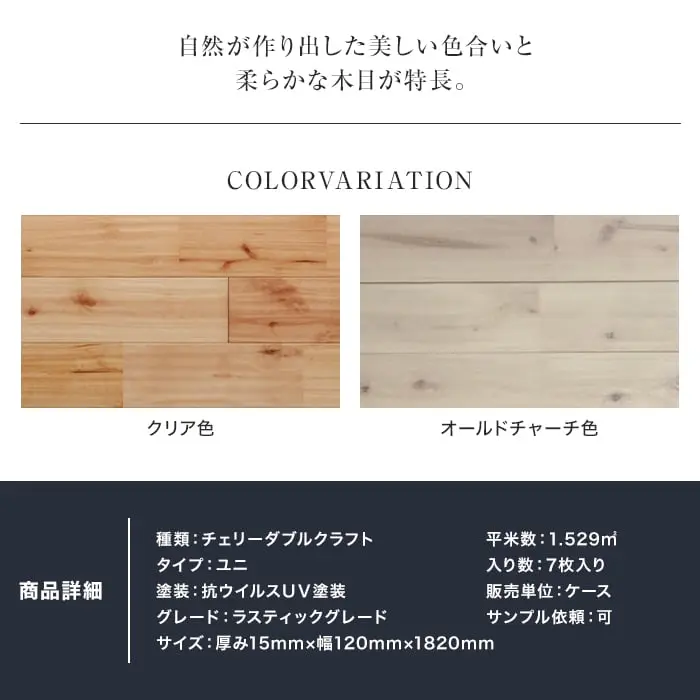 自然が作り出した美しい色合いと柔らかな木目が特長。