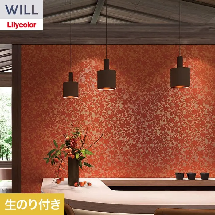 壁紙 のり付き リリカラ WILL kioi 巾92cm LW-1632【掲載品番】LW-1632