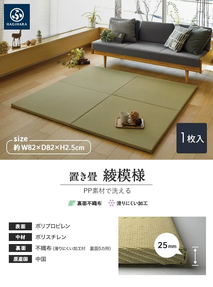 置き畳 綾模様