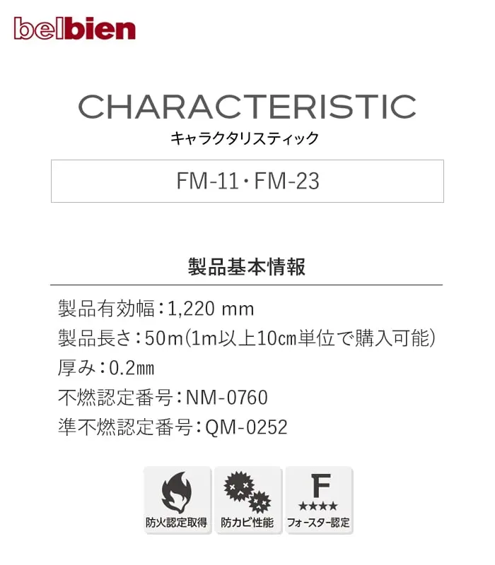 ベルビアンシート METAL FM-44~FM-50【掲載品番】FM-11 / FM-23