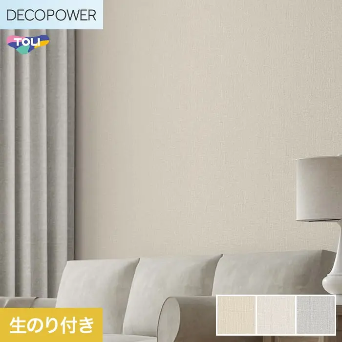 壁紙 のり付き 東リ DECOPOWER 抗ウイルス壁紙 巾92cm WVP8525~8527【掲載品番】WVP8525 / WVP8526 / WVP8527