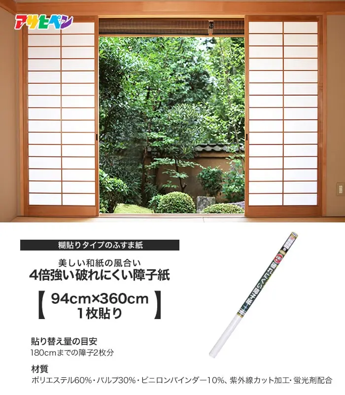 4倍強い破れにくい障子紙