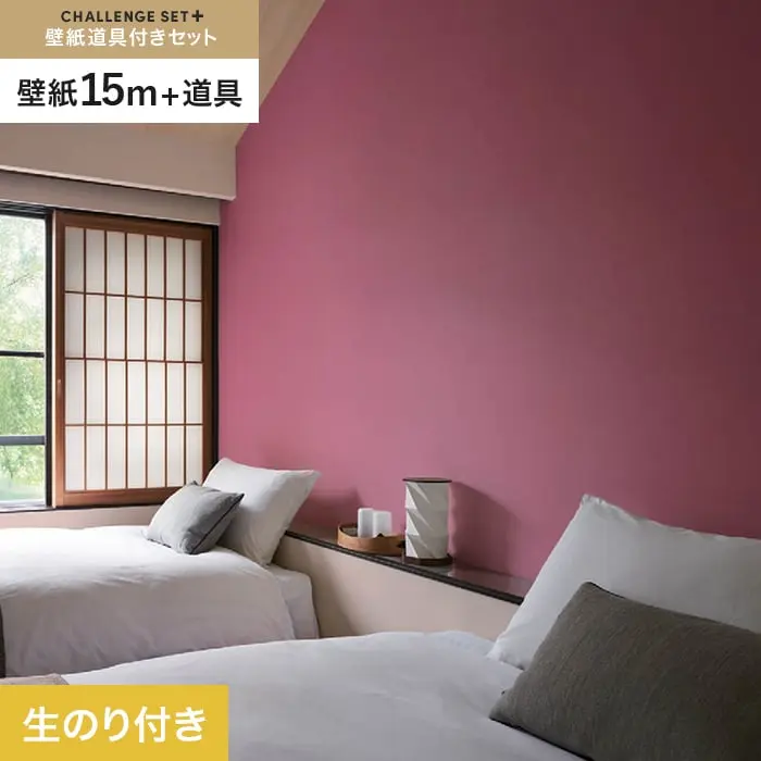 壁紙 のり付き チャレンジセットプラス (スリット壁紙90cm巾＋道具) 15m BB2387【掲載品番】BB2387