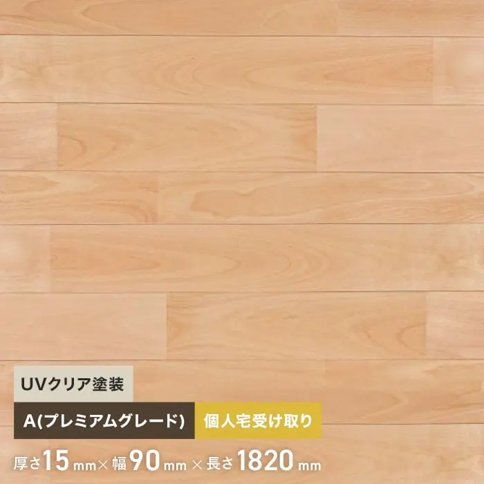 カバザクラ ユニ 塗装 無垢フローリング 90 A 10枚入【掲載品番】FLSA90LD2-P