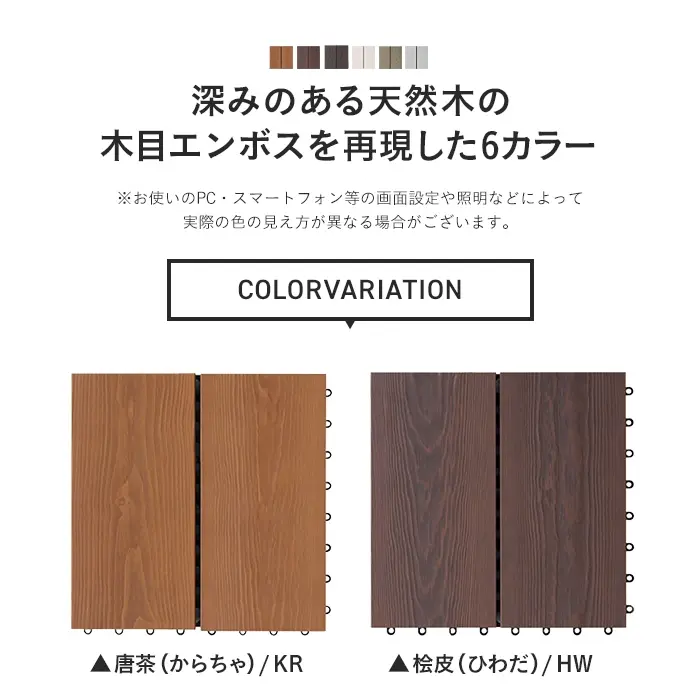 深みのある天然木の木目エンボスを再現した6カラー
