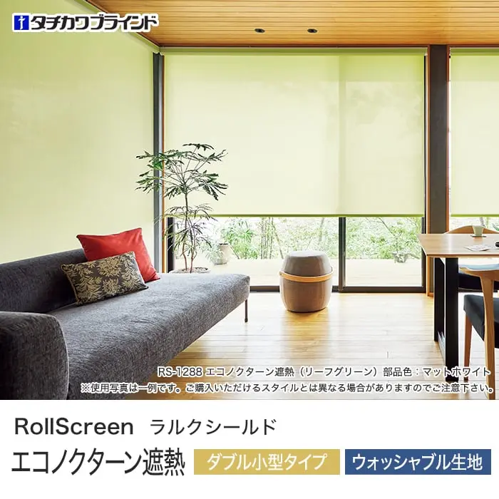 エコノクターン遮熱