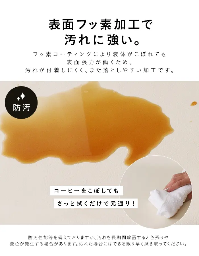 表面フッ素加工で汚れに強い。