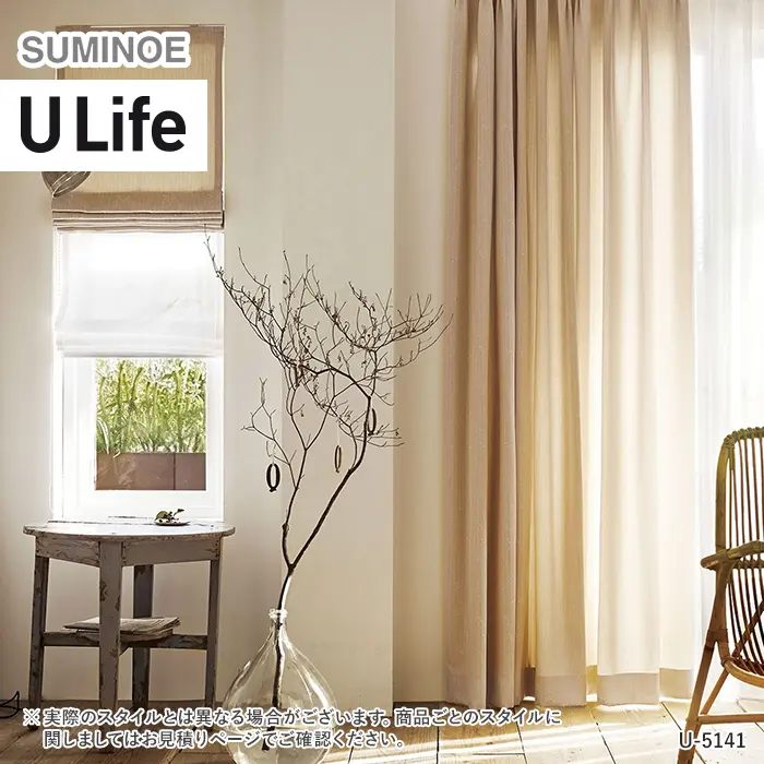 オーダーカーテン スミノエ U Life ユーライフ U-5141~U-5144【掲載品番】SUM-ULIFE25-064