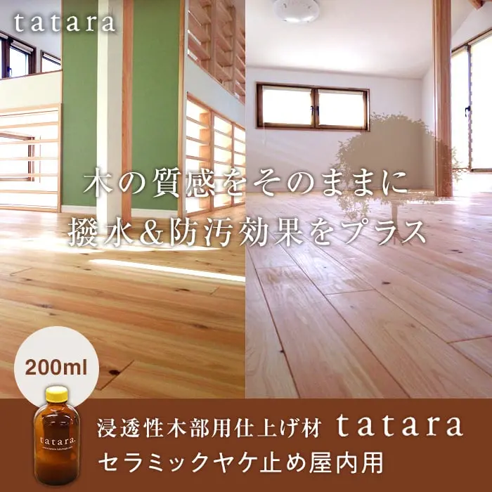 木の質感をそのままに撥水&防汚効果をプラス