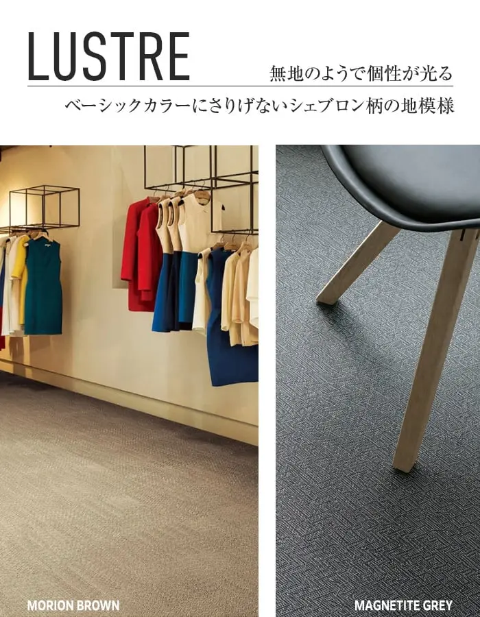 スミノエ 塩ビ織カーペット 2tec2 LUSTRE 500×500mm 5mm厚 16枚入【掲載品番】S-132-84800 / S-132-84819