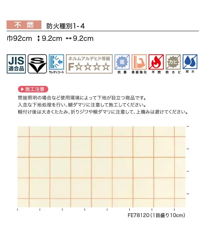 壁紙 のり無し サンゲツ FINE タイル 巾92cm FE78120~【掲載品番】FE78120 / FE78121 / FE78122