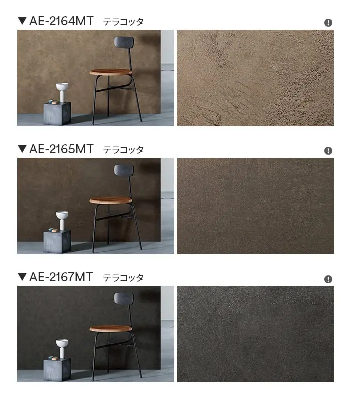 ダイノックシート ストーン 3M ダイノックフィルム テラコッタ/セラミック AE-MT【掲載品番】AE-2500MT / AE-2163MT / AE-2501MT / AE-2164MT / AE-2165MT / AE-2167MT