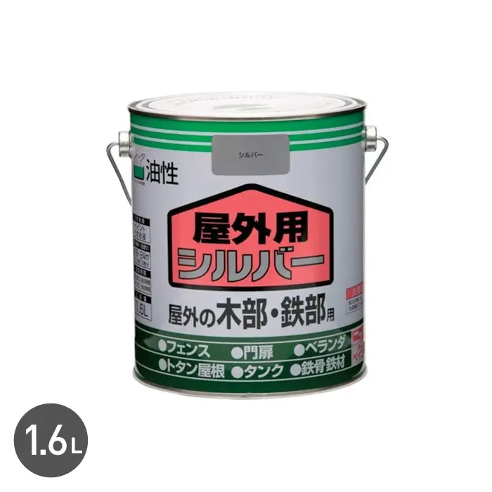 油性塗料 屋外用 木部 鉄部 シルバー 1.6L【掲載品番】NP-OBOD-160-SIL