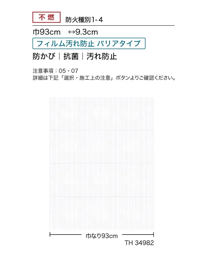 フィルム汚れ防止バリアタイプ